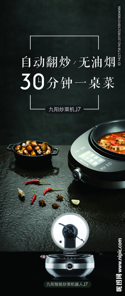 炒菜机 J7 30分钟一桌菜