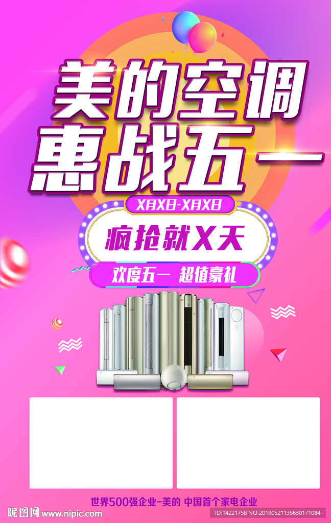 空调单页 酷炫背景 空调形象