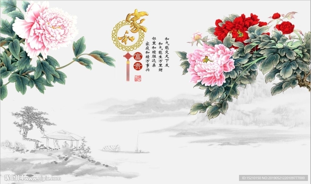 家和富贵牡丹图