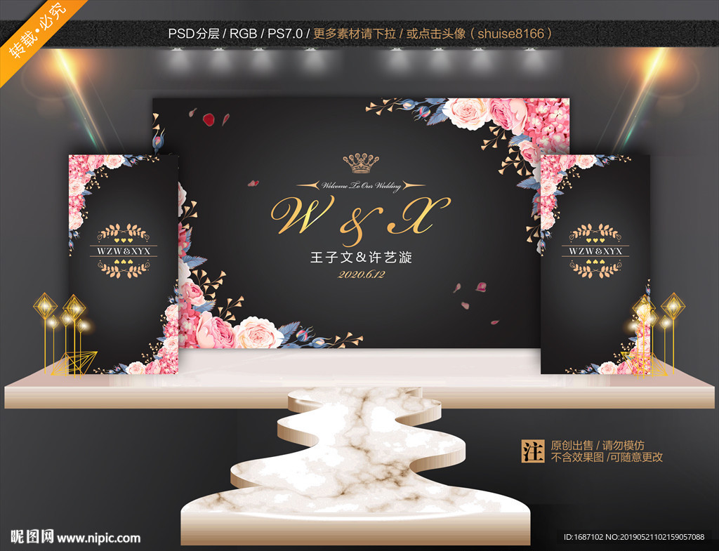 黑金婚礼