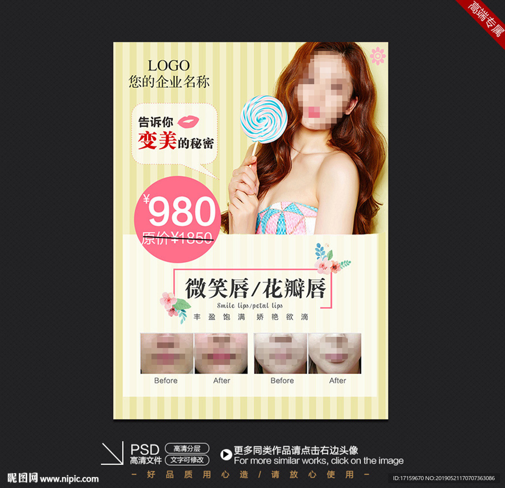 整形美容玻尿酸海报