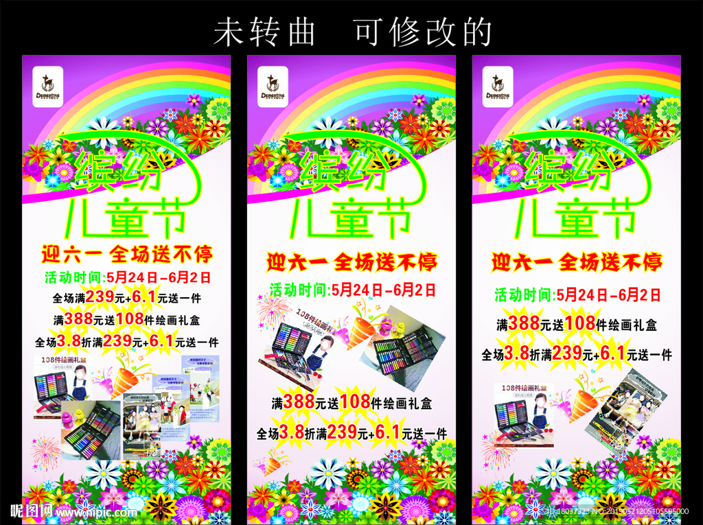 德蒙斯特童装 六一展架