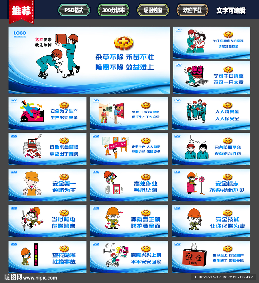 安全漫画