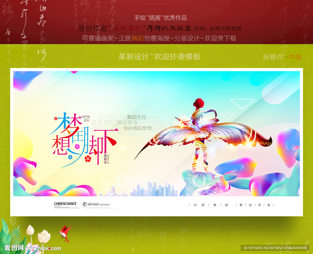 舞蹈