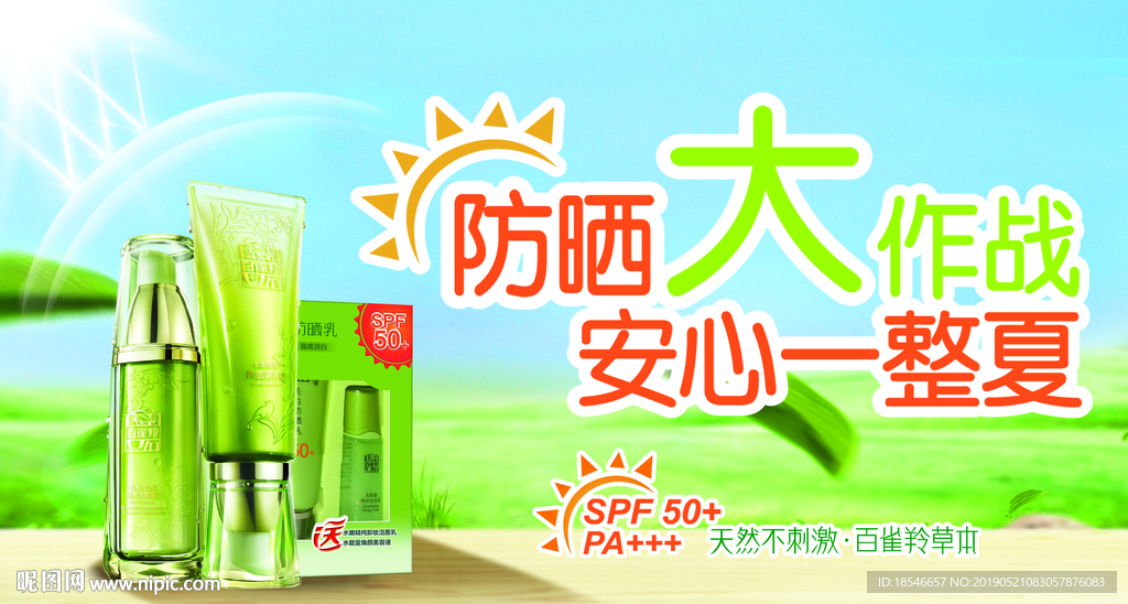 防晒 大作战 安心一整夏