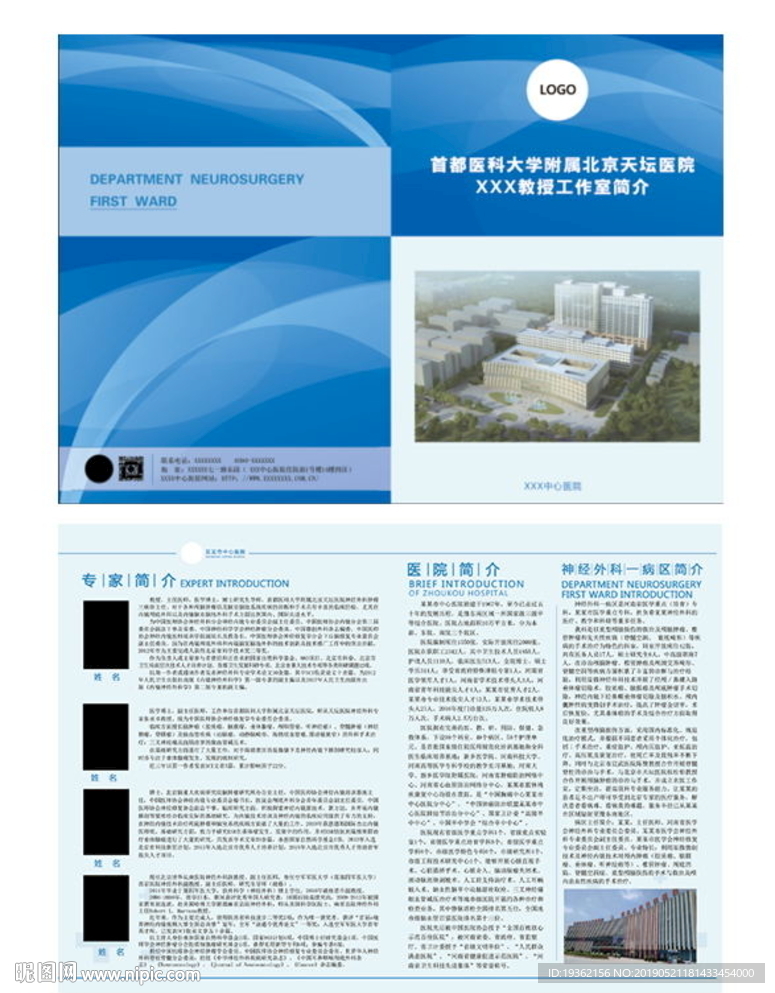 医院两折页画册简洁大气宣传DM