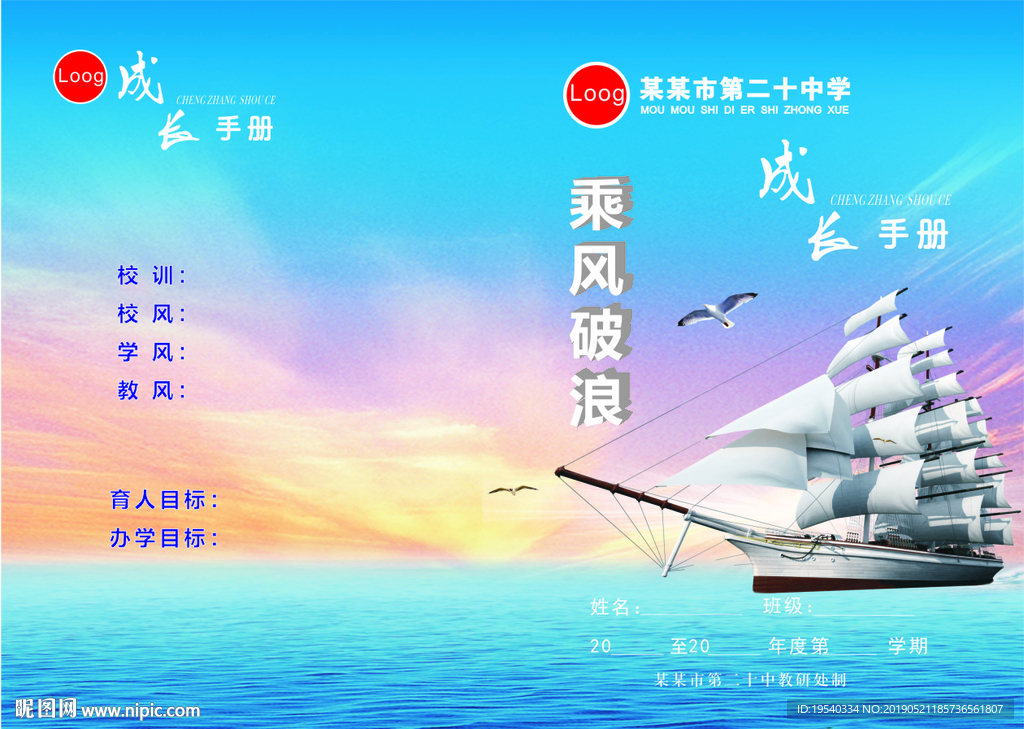 学生成长册