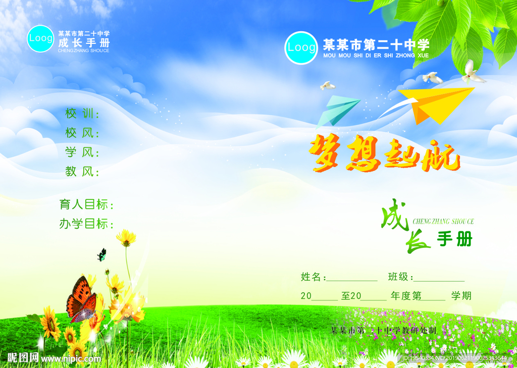 学生成长册
