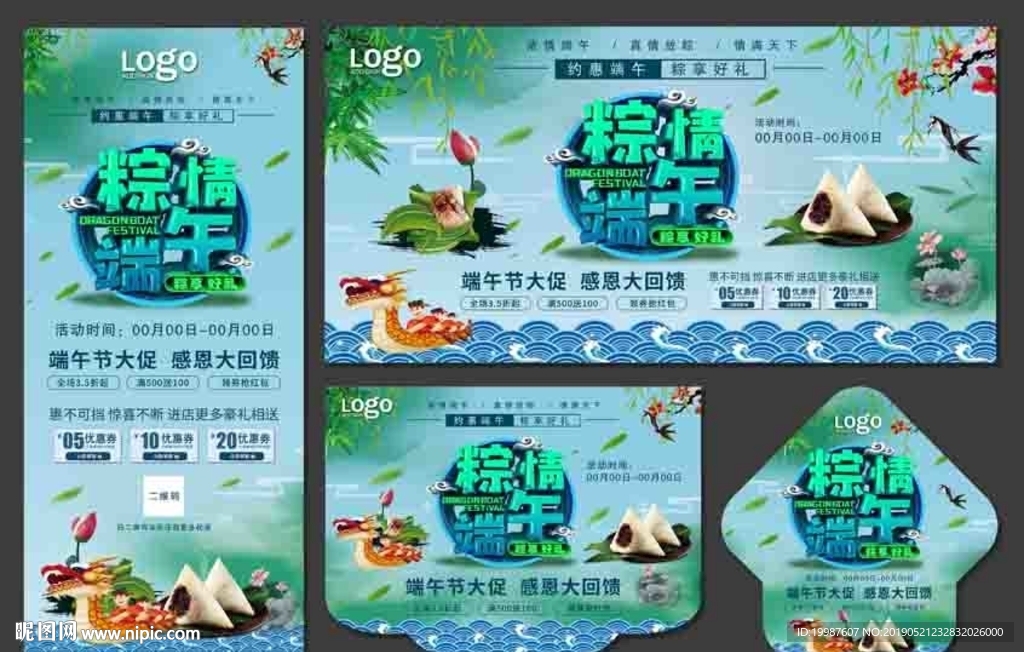 端午节促销活动