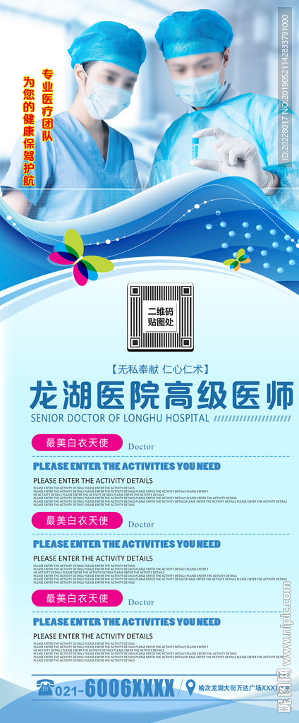 高级医师展架