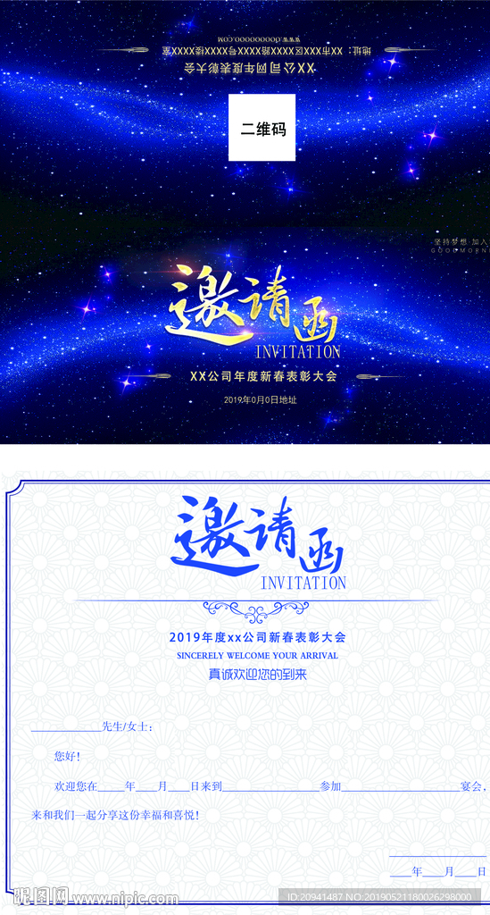 邀请函