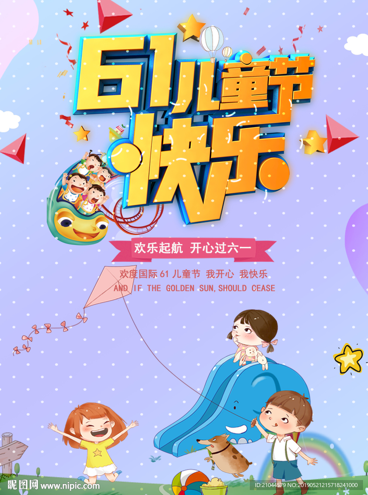 六一海报