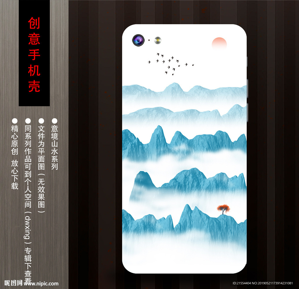 个性手机壳