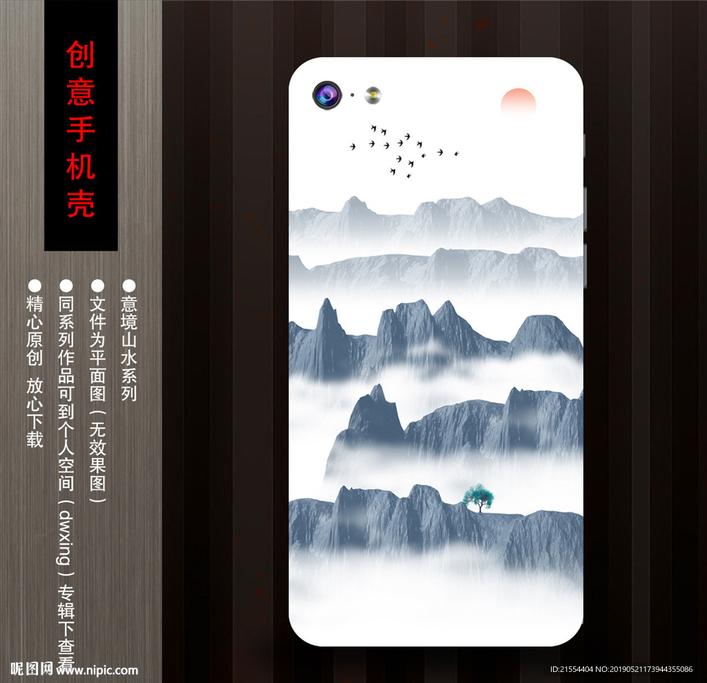 个性手机壳