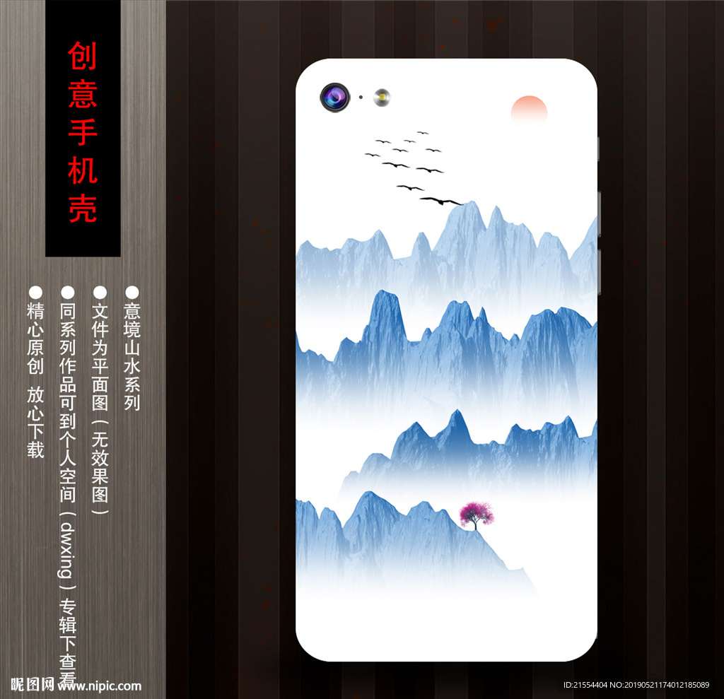 中国风手机壳