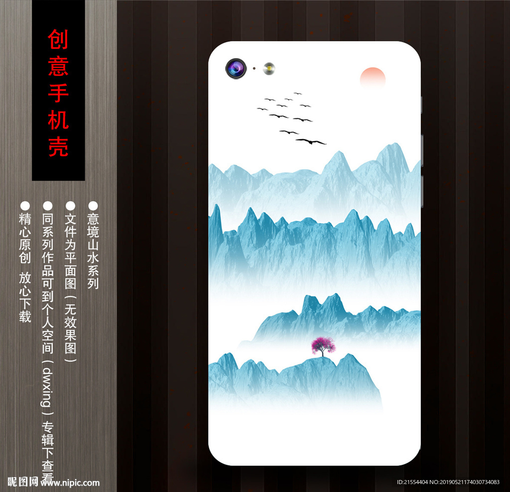 中国风手机壳