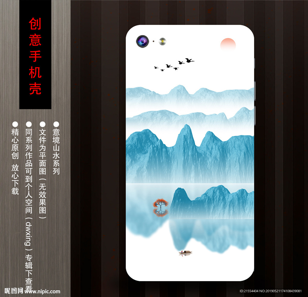 高档手机壳