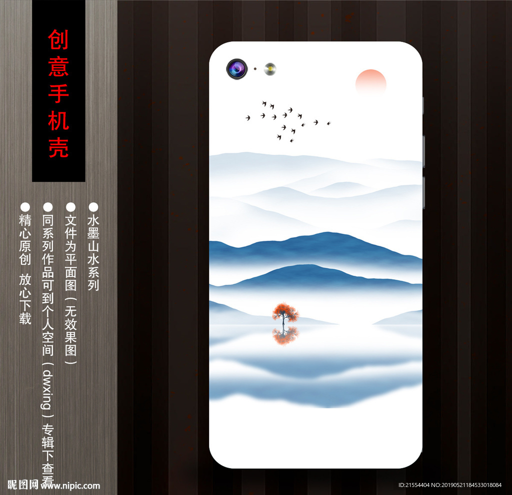 水墨手机壳