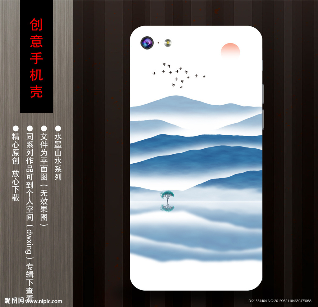 中国风手机壳