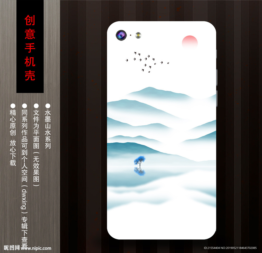 中国风手机壳