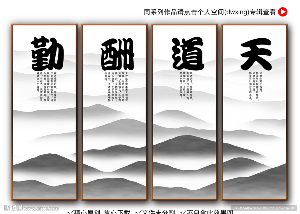 天道酬勤