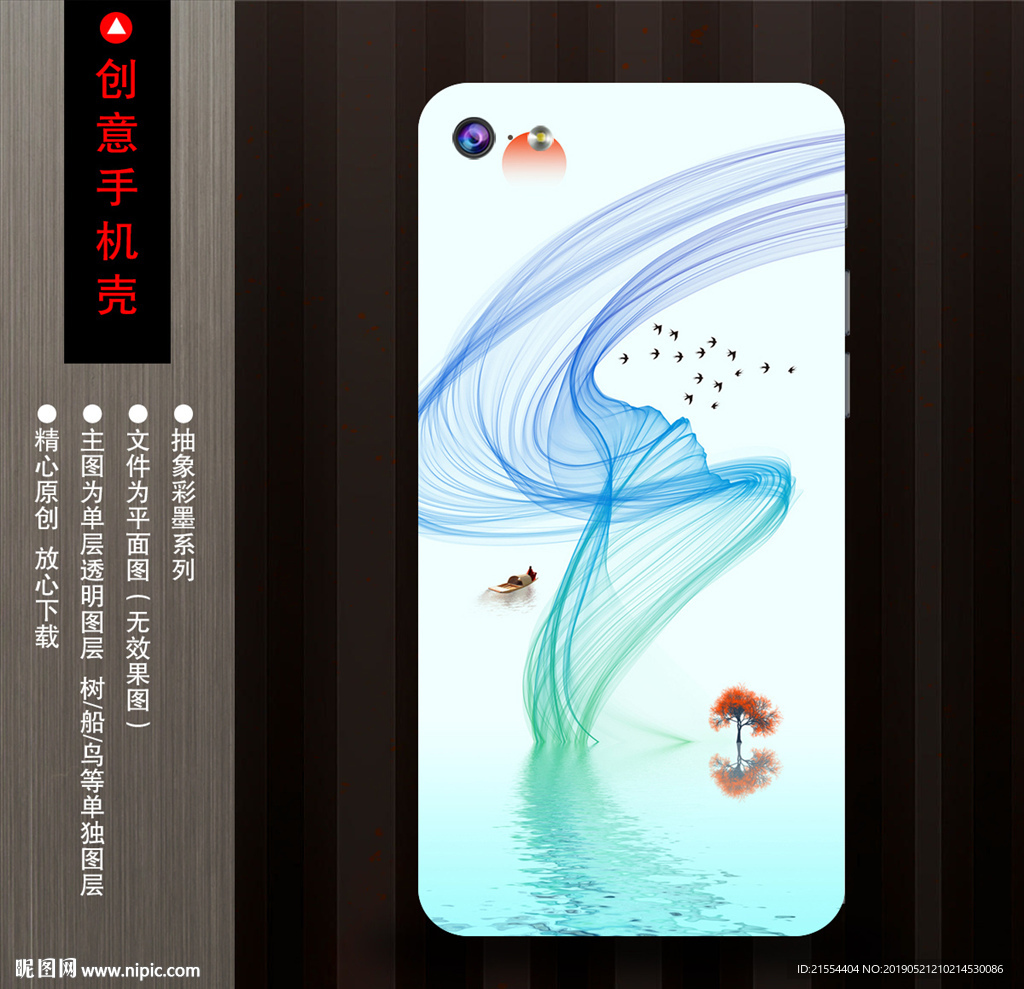 抽象手机壳