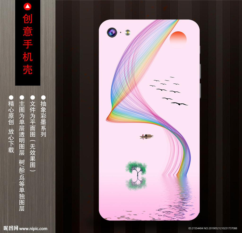 抽象手机壳