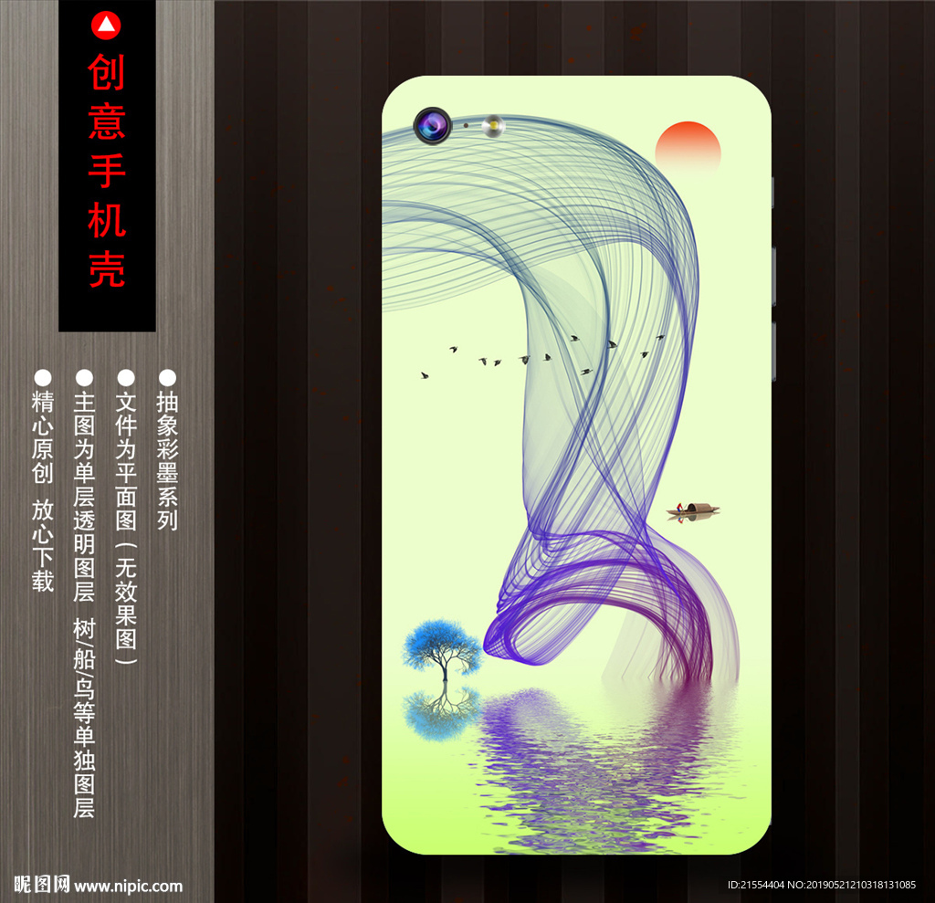 高档手机壳