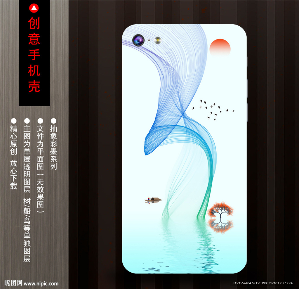 高档手机壳
