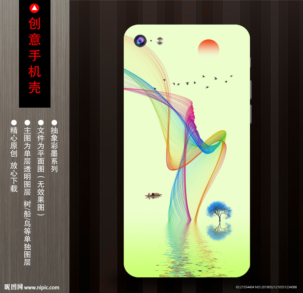 个性手机壳