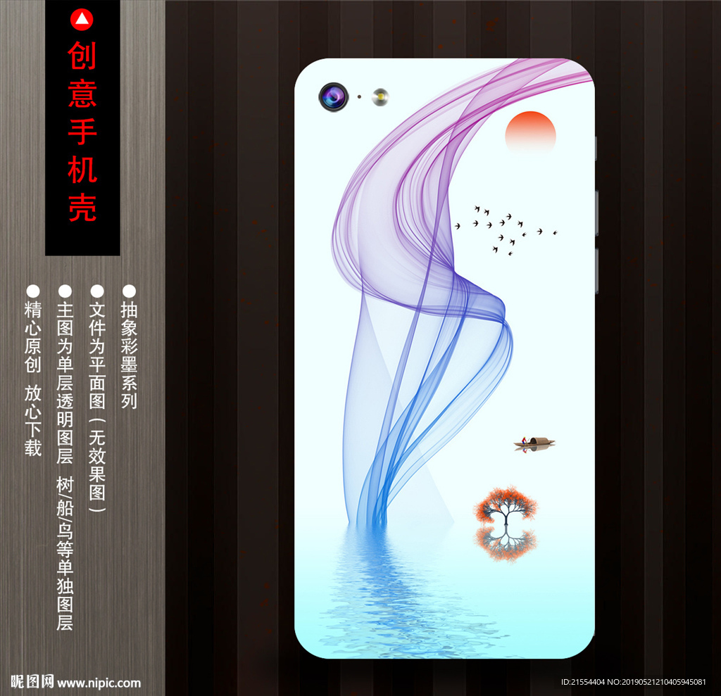 个性手机壳