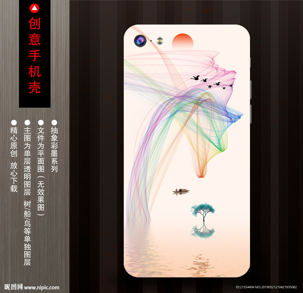 手机壳图案