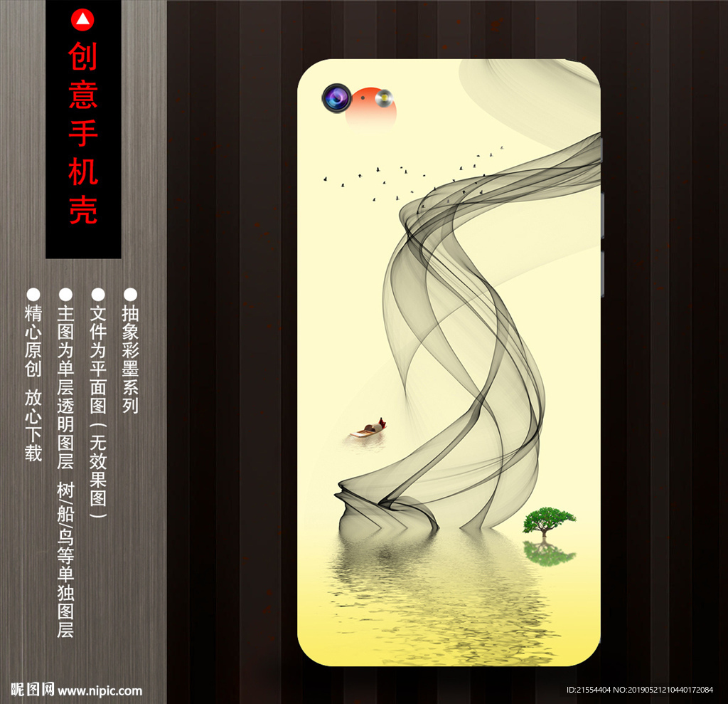 手机壳图案