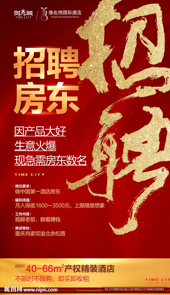 招聘海报