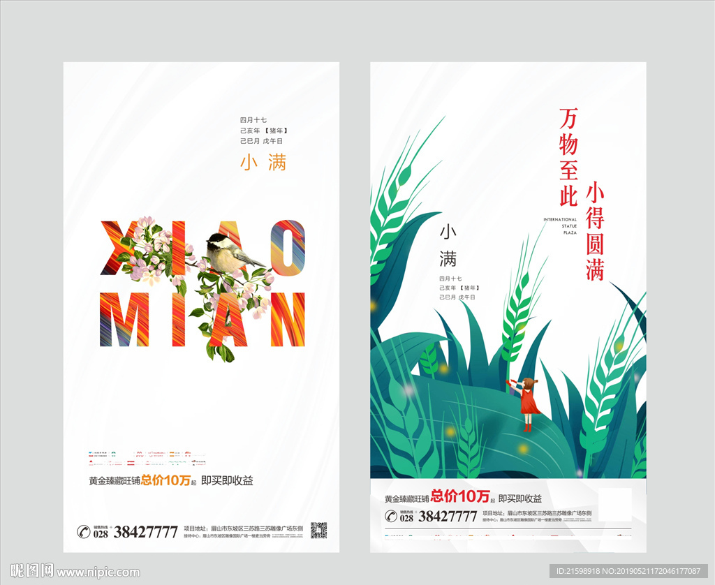 小满海报