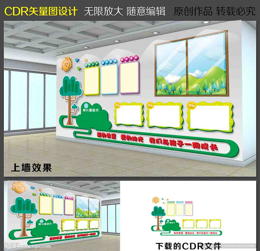 幼儿园文化墙