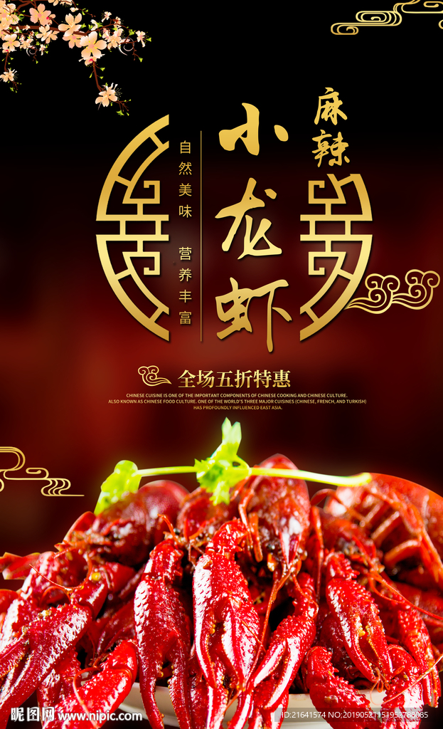 小龙虾