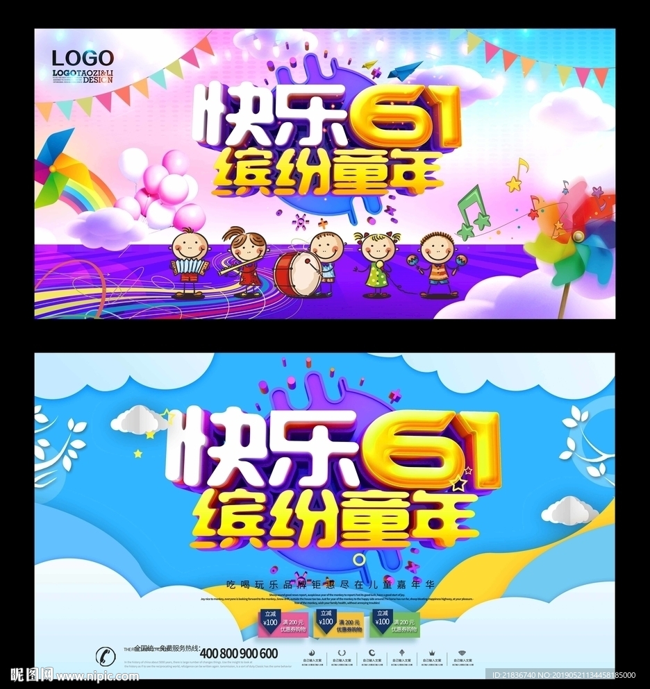 快乐六一 缤纷童年