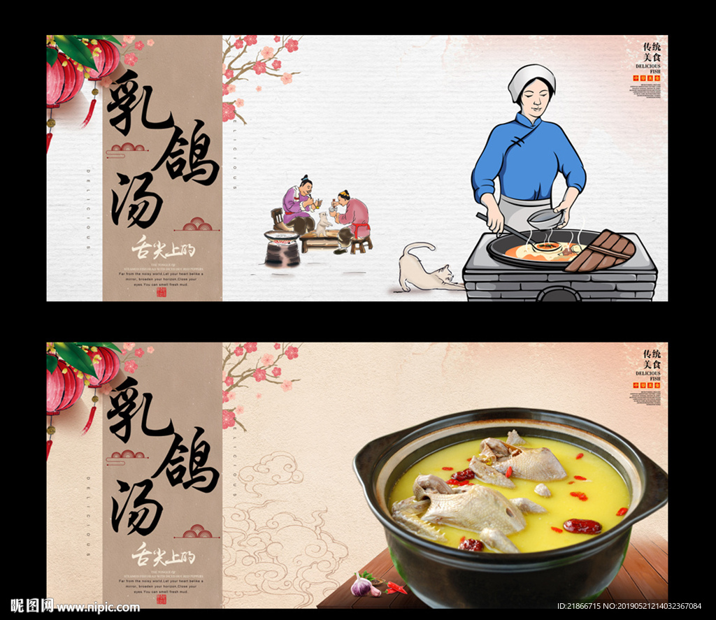 乳鸽汤