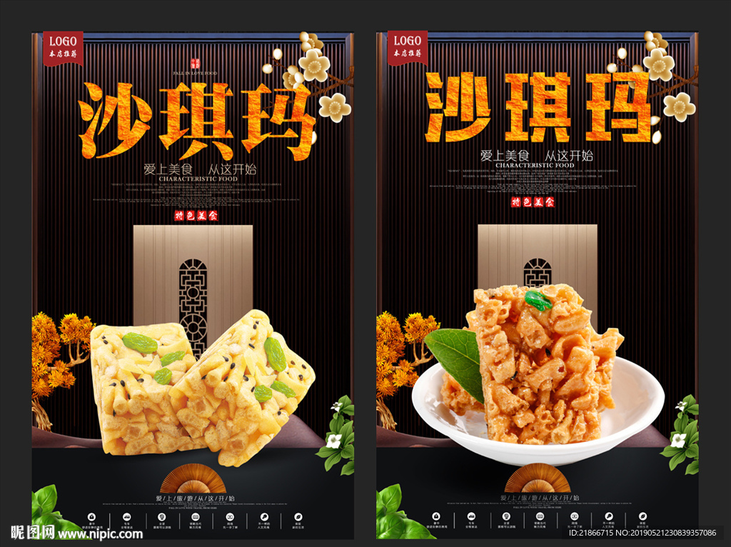 沙琪玛