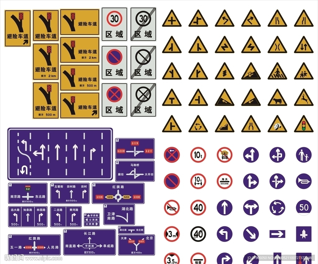 各种交通标志设计元素素材免费下载(图片编号:1944471)-六图网
