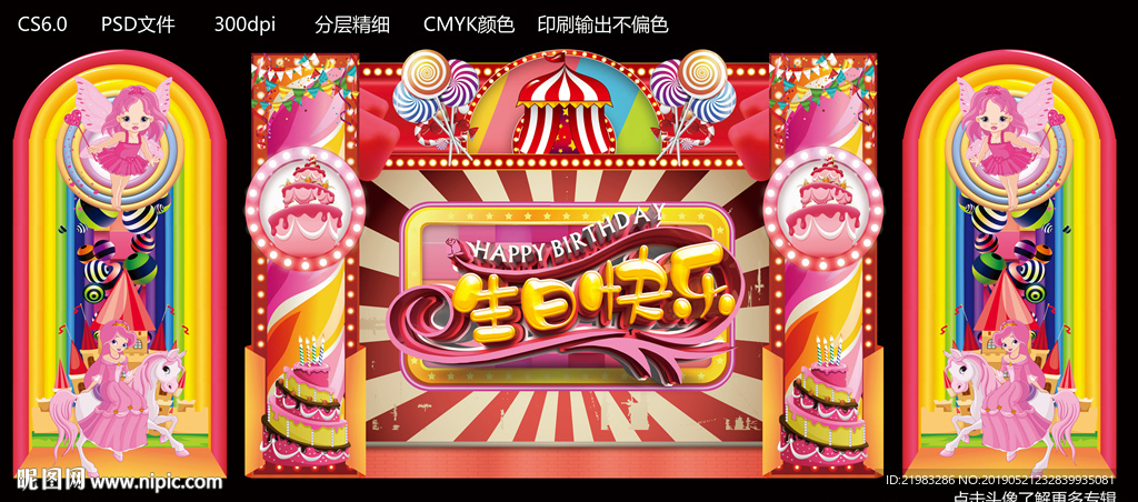 生日快乐