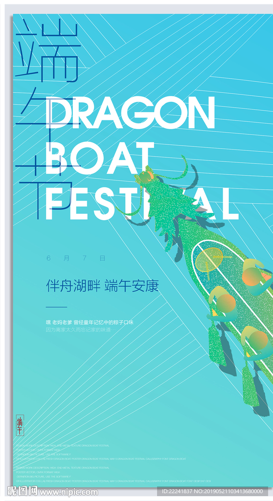 大气端午节海报