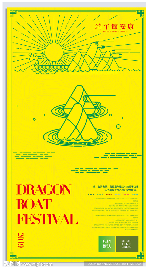线条曲线端午节海报