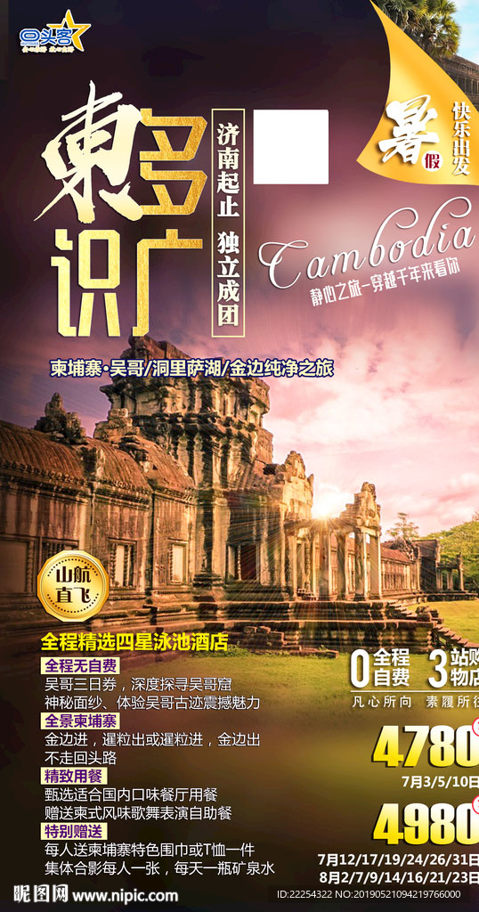 柬埔寨 旅游海报