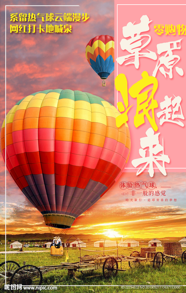 草原旅游 呼伦贝尔 内蒙