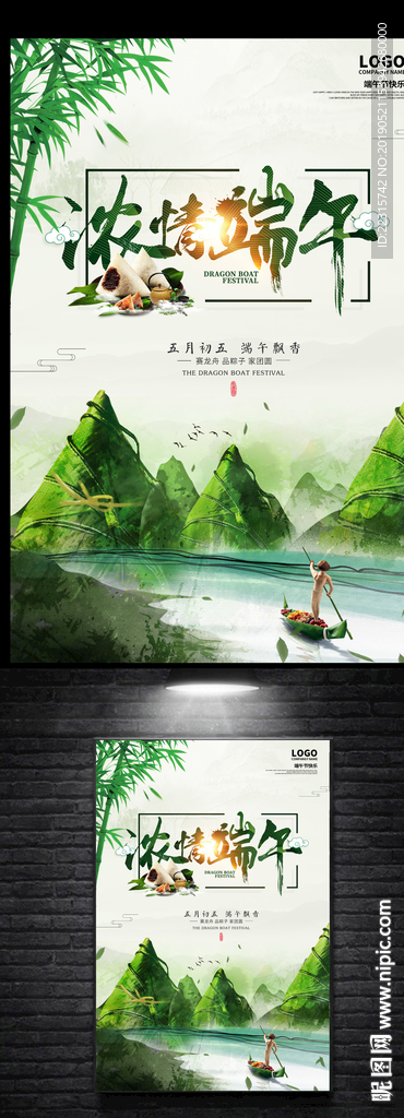 水墨端午节海报设计