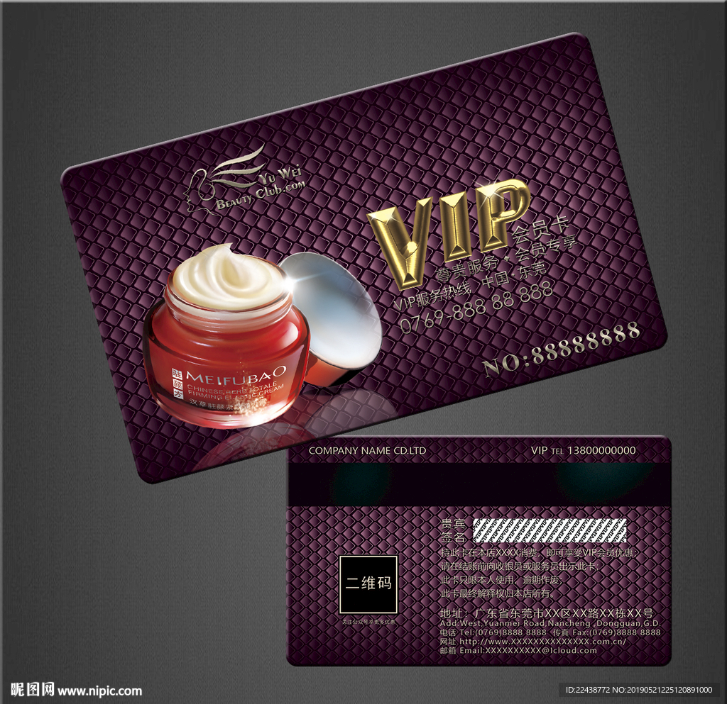 化妆品VIP卡