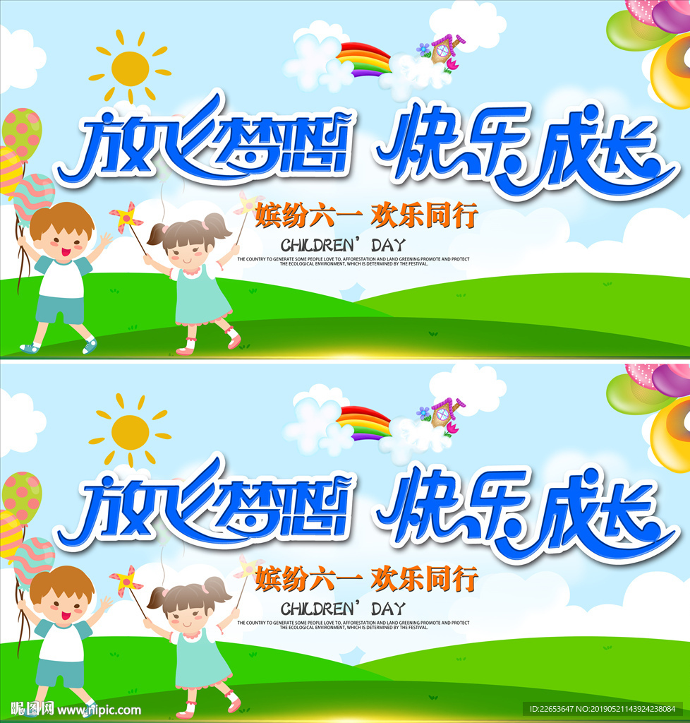六一 儿童节海报图片