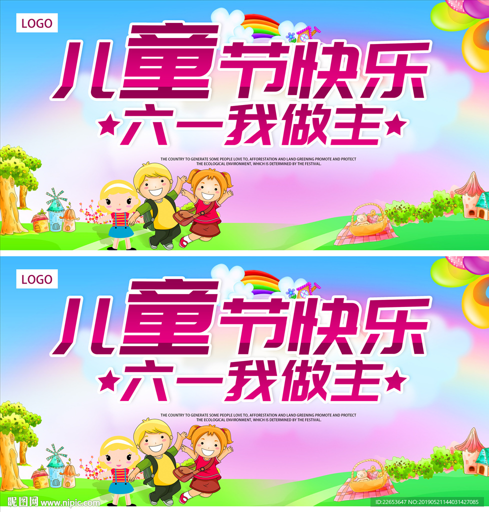 六一 儿童节海报图片